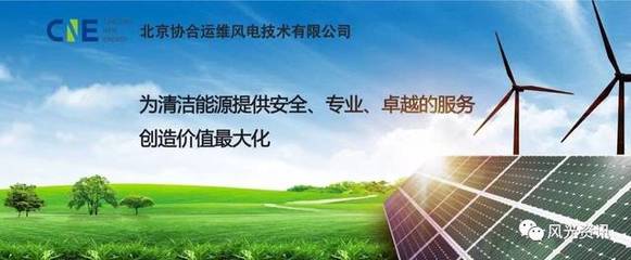 山西省发布2017-2018年风电开发建设方案，推动绿色能源转型
