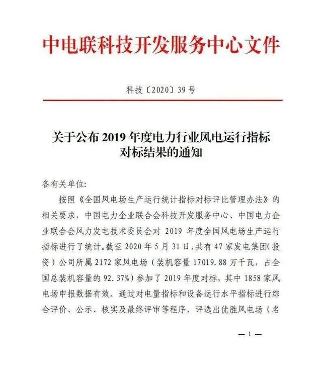 重磅!国内最优风电主机厂名单公布!